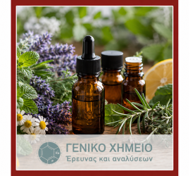 Πακέτα ανάλυσης αιθέριων ελαίων
